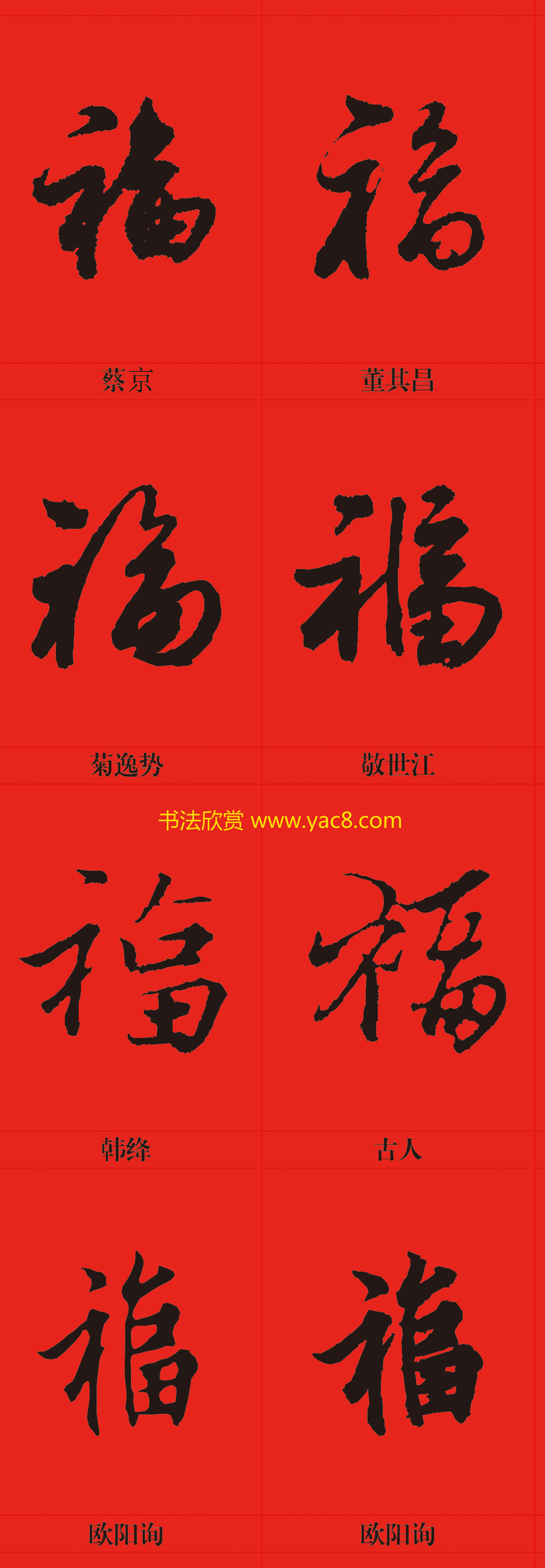 新年祝福--书法福字大全